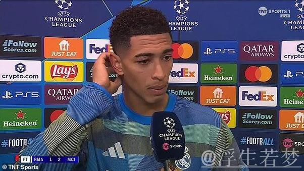 贝林厄姆赛后直播爆粗口！主持人被迫道歉，仍力挺阿隆索