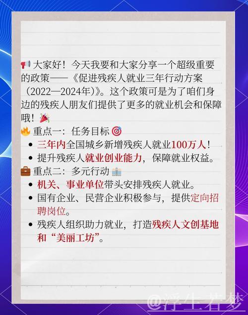 全力破解残疾人就业难题（权威发布）