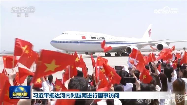 习近平赴河内开启对越南的国事访问 习近平赴河内开启对越南的国事访问