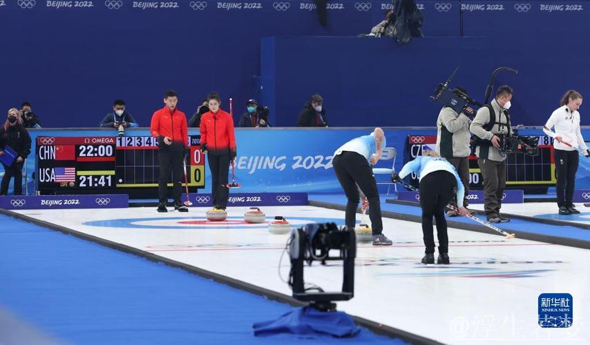 2026年冬奥会男子冰壶：中国队迎战美国队