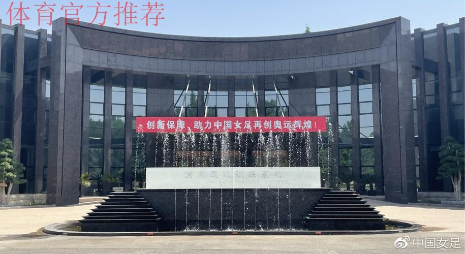 国家女足党支部在香河国家足球训练基地开展“祖国在我心中”主题活动 国家女足党支部在香河国家足球训练基地开展“祖国在我心中”主题活动