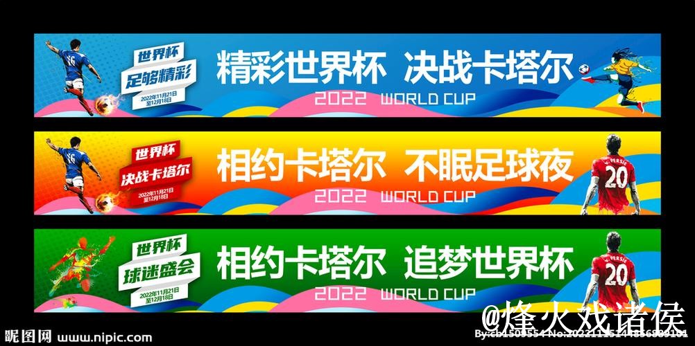 美加墨世界杯外围平台入口更新，入口地址和玩法理解别弄错