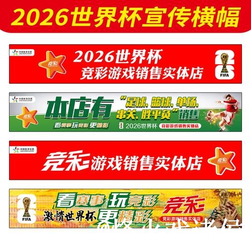2026世界杯赛事竞猜入口更新，参与方式和规则理解别弄错